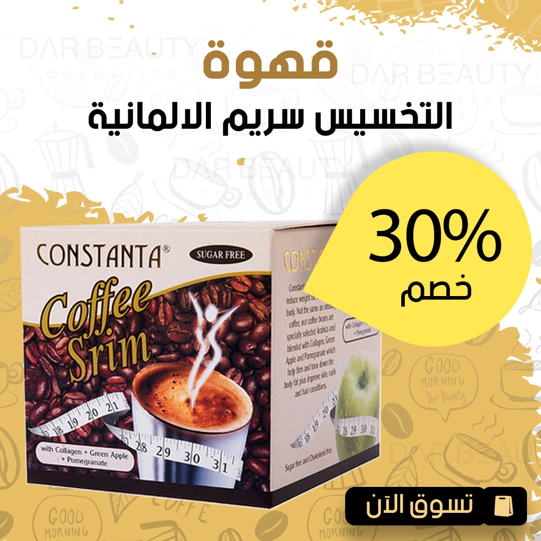 قهوة التنحيف الالمانية