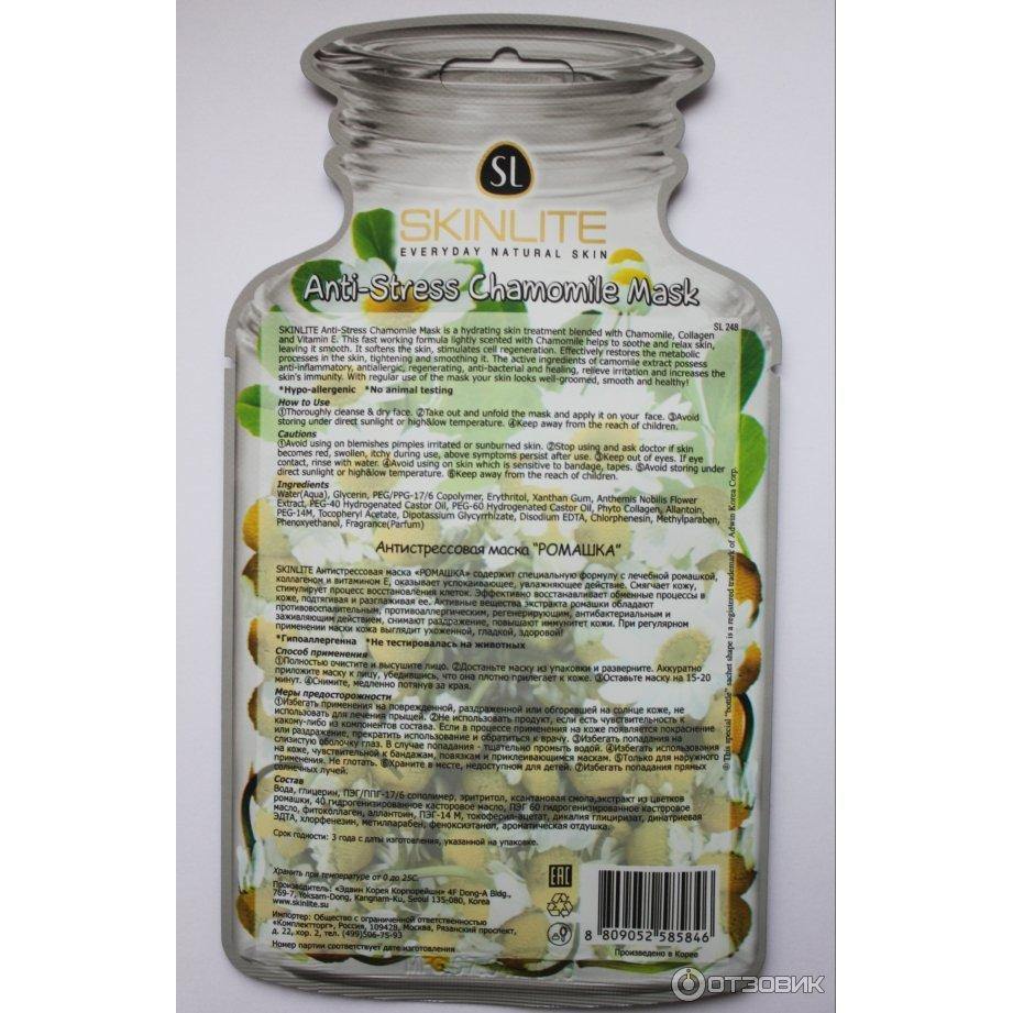 قناع البابونج 18g | Anti Stress Chamomile Mask 18g | SKINLITE